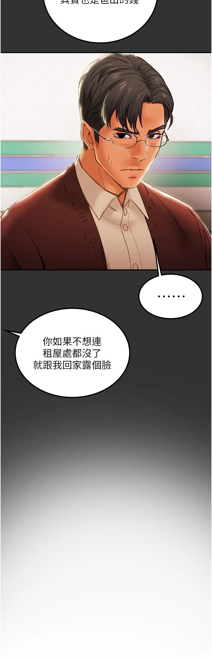 纯情女攻略计划 第61话-初恋色气满满的胴体 第3页
