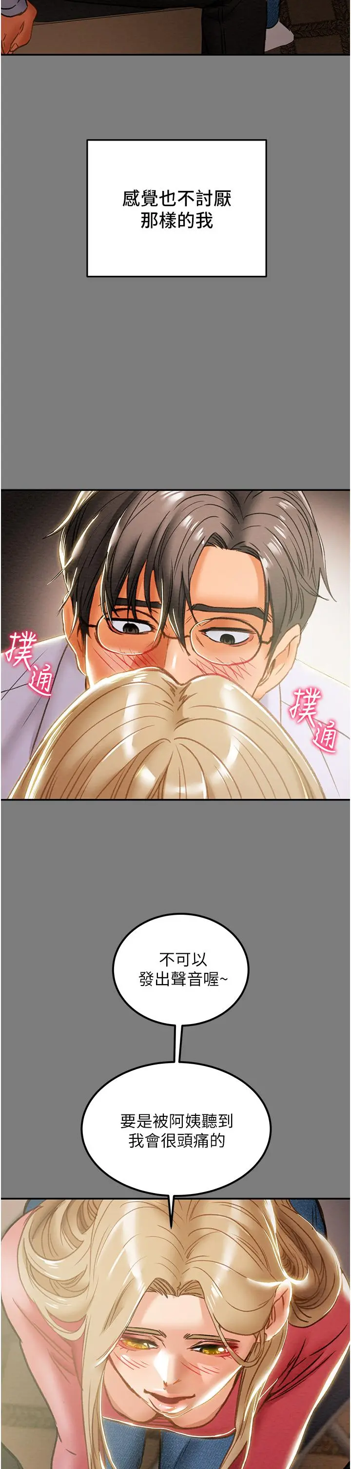 纯情女攻略计划 第61话-初恋色气满满的胴体 第33页