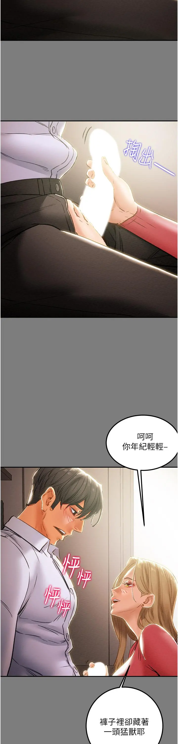 纯情女攻略计划 第61话-初恋色气满满的胴体 第36页