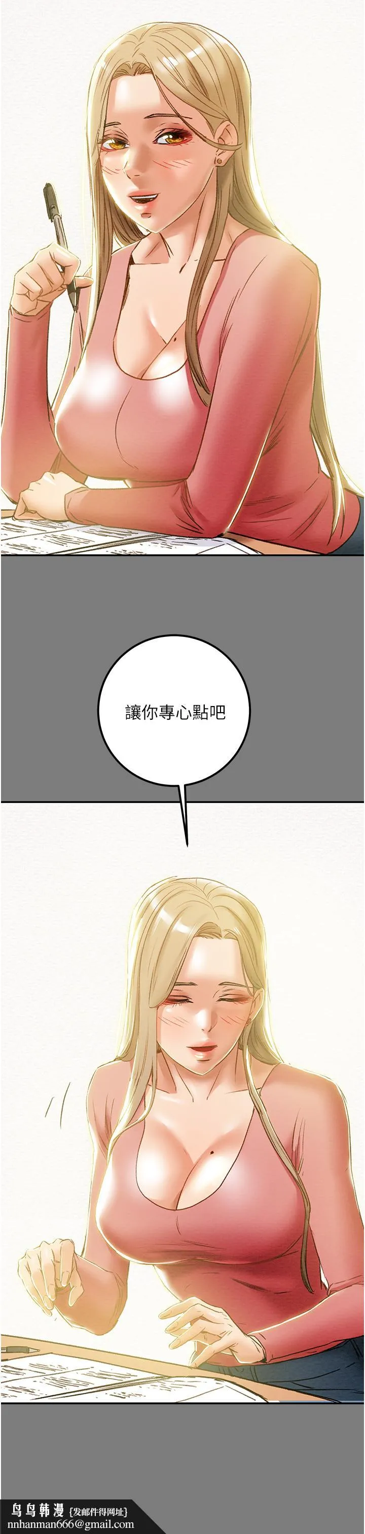 纯情女攻略计划 第61话-初恋色气满满的胴体 第31页