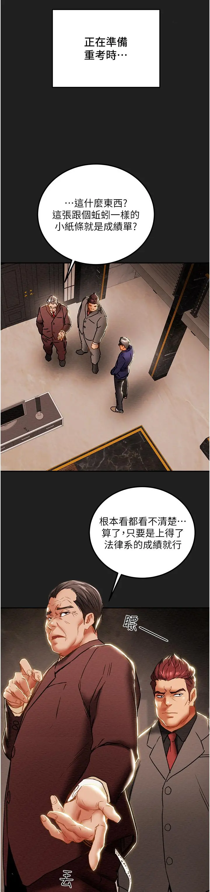 纯情女攻略计划 第61话-初恋色气满满的胴体 第9页