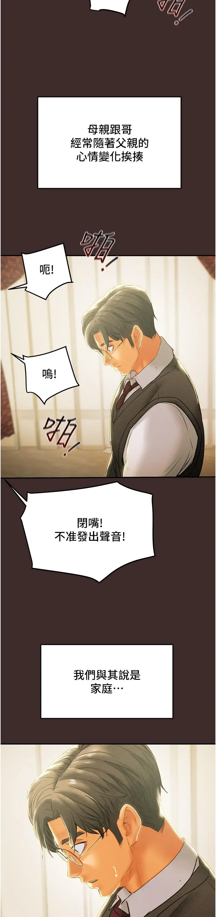 纯情女攻略计划 第61话-初恋色气满满的胴体 第17页