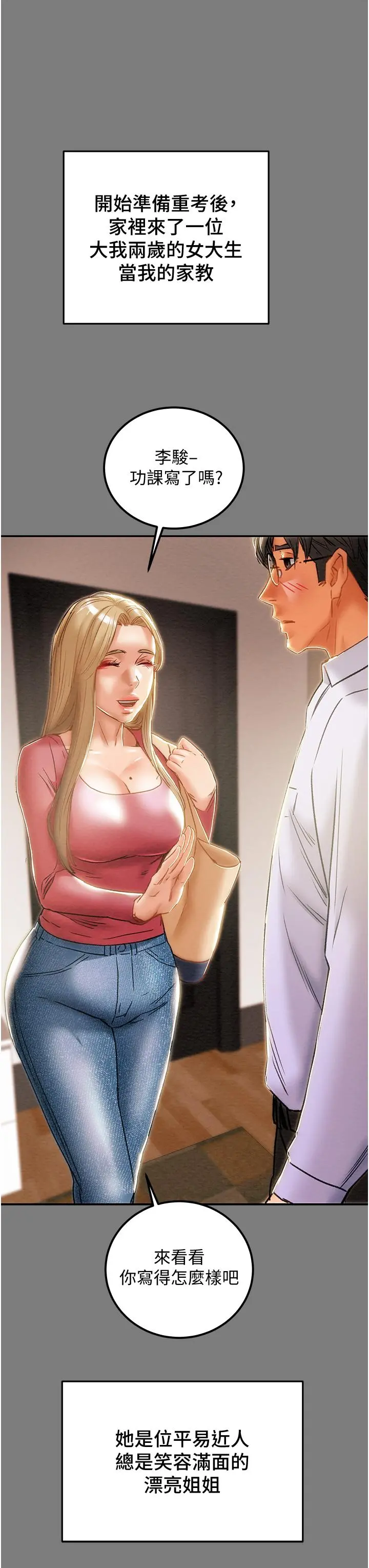 纯情女攻略计划 第61话-初恋色气满满的胴体 第24页