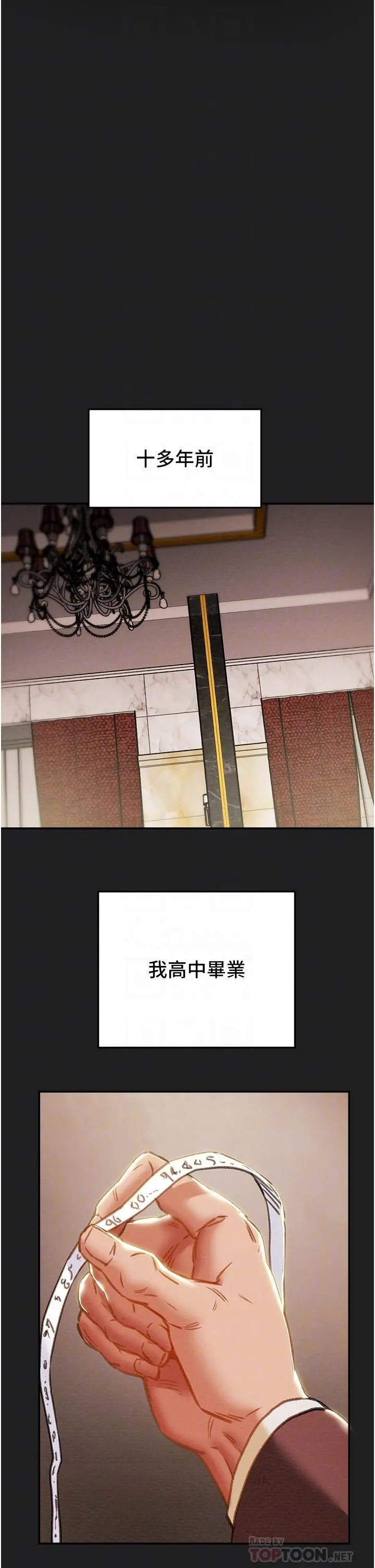 纯情女攻略计划 第61话-初恋色气满满的胴体 第8页