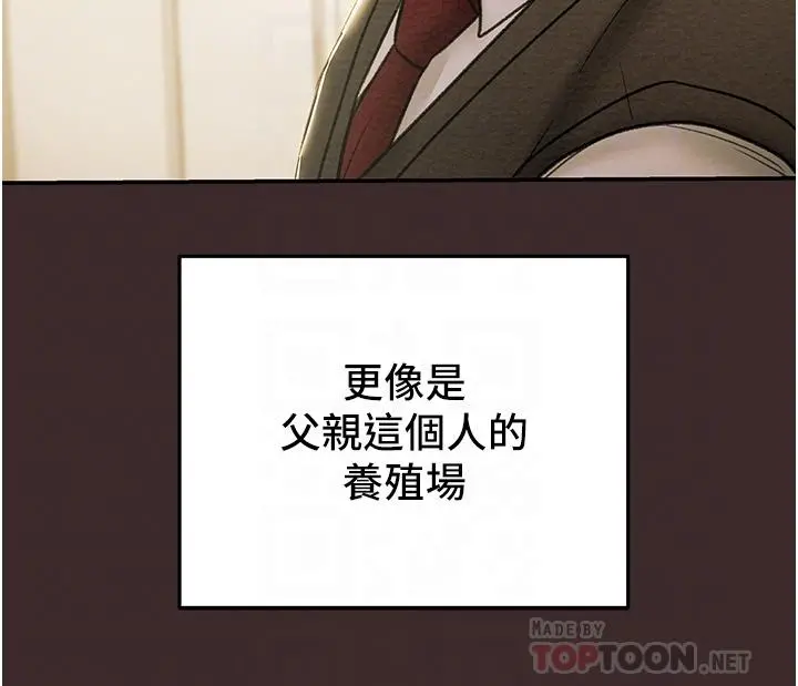 纯情女攻略计划 第61话-初恋色气满满的胴体 第18页