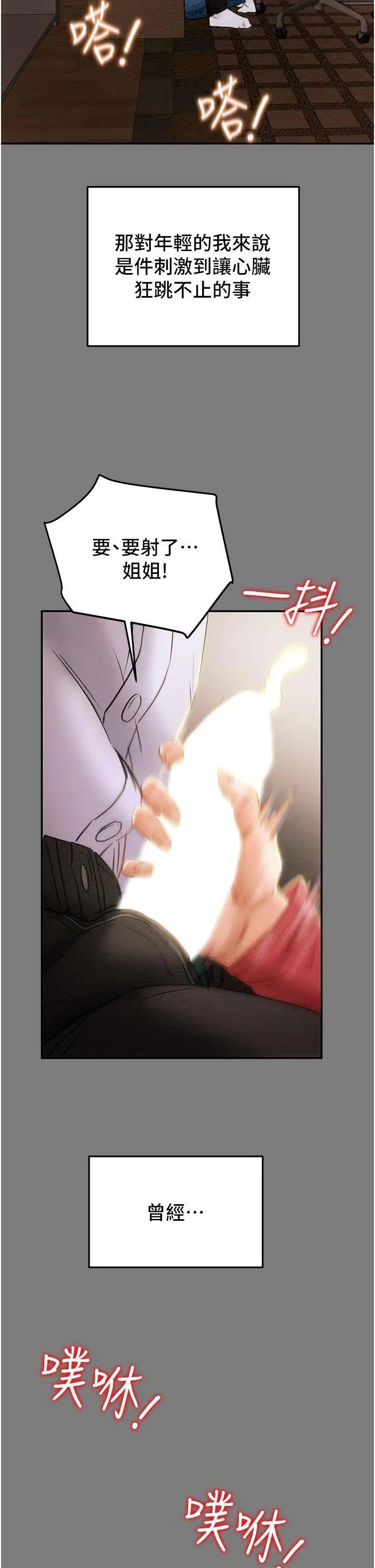 纯情女攻略计划 第61话-初恋色气满满的胴体 第52页