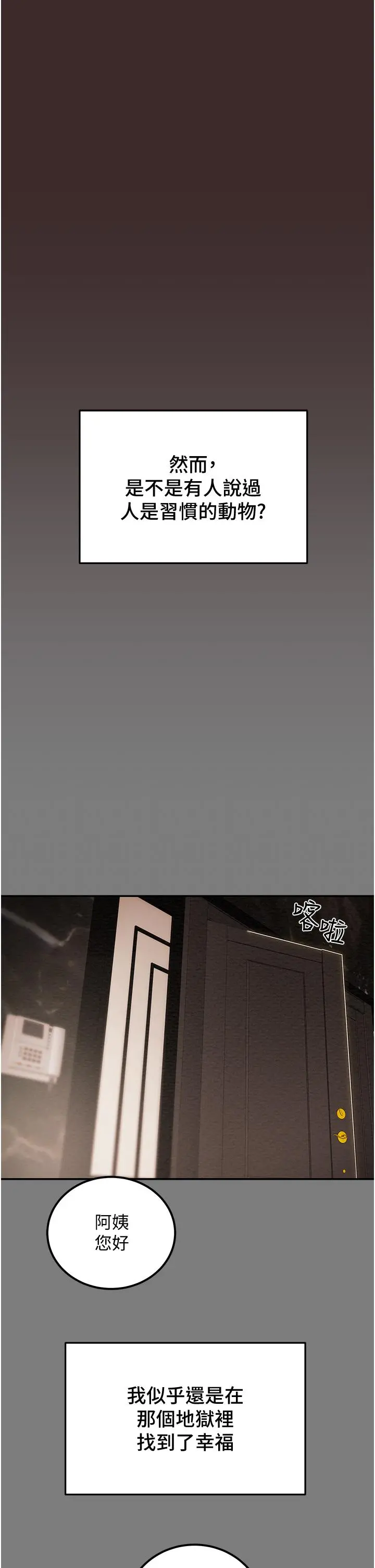 纯情女攻略计划 第61话-初恋色气满满的胴体 第22页