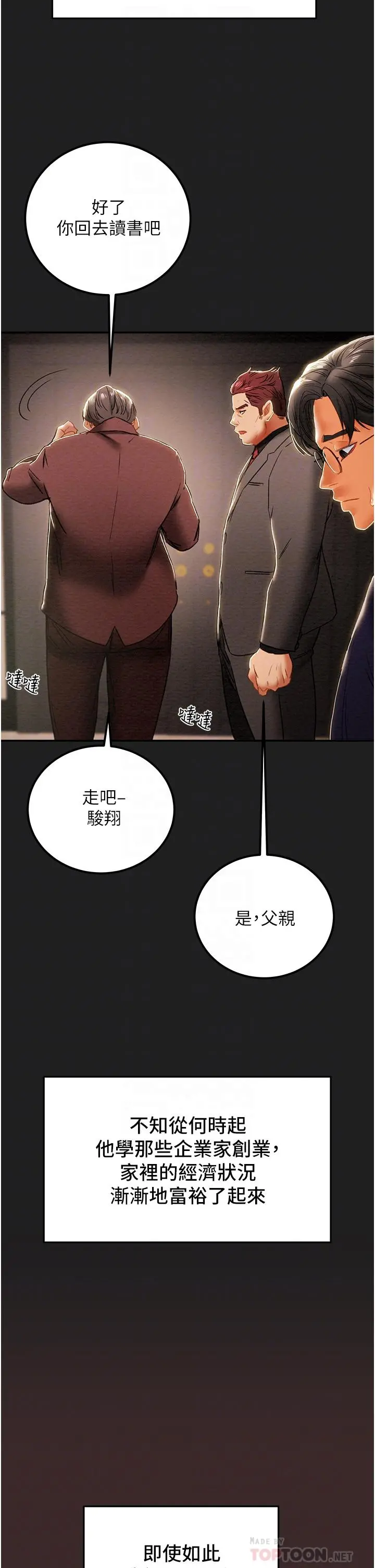 纯情女攻略计划 第61话-初恋色气满满的胴体 第12页