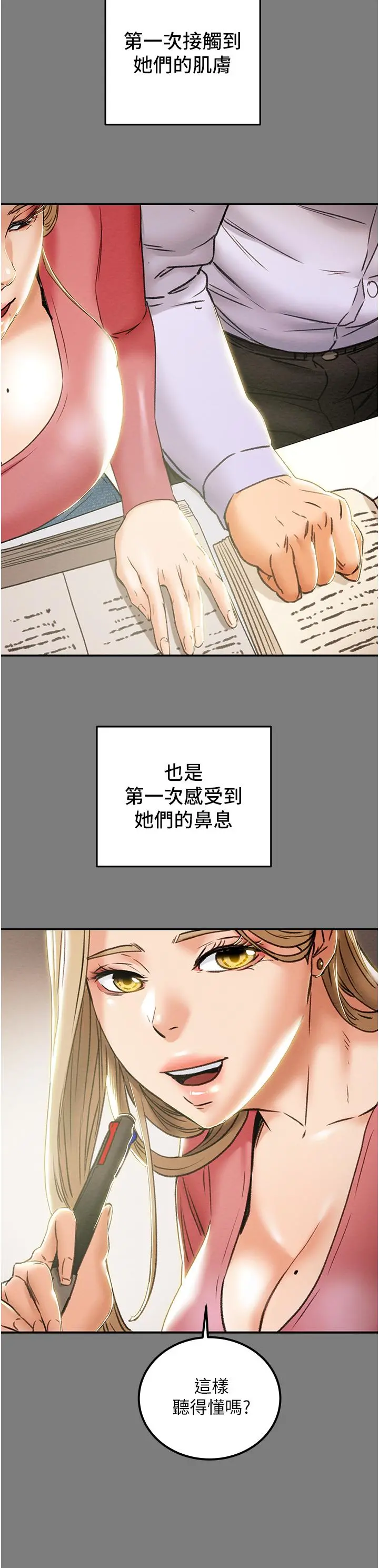 纯情女攻略计划 第61话-初恋色气满满的胴体 第28页