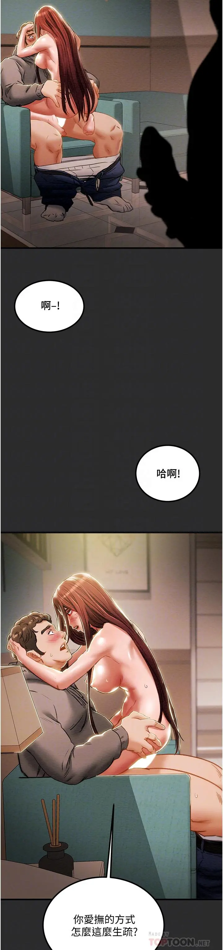 纯情女攻略计划 第67话-美丽多汁的鲍鱼 第12页