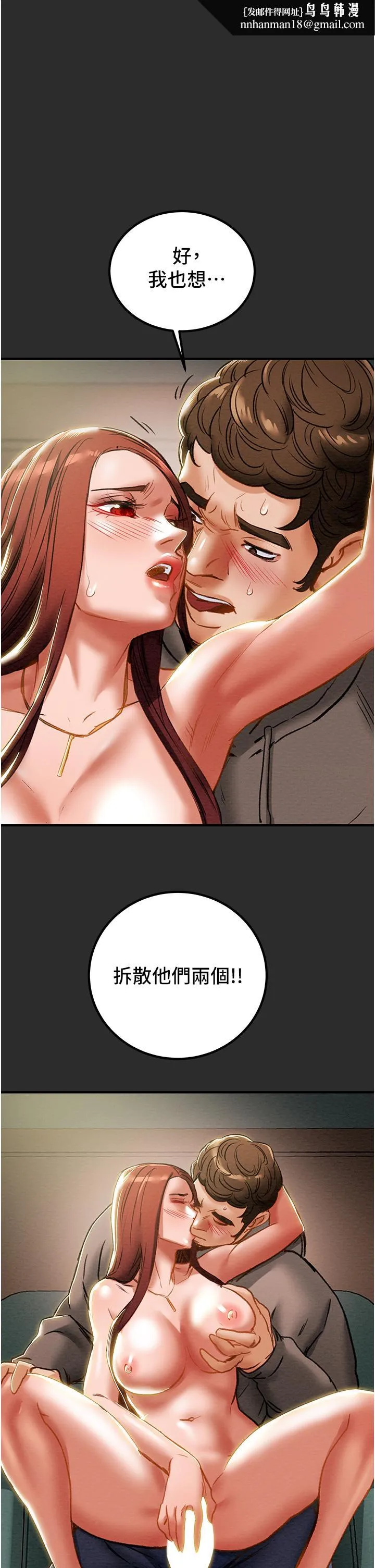 纯情女攻略计划 第67话-美丽多汁的鲍鱼 第1页