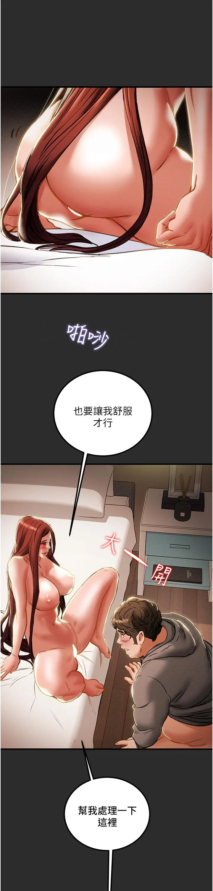纯情女攻略计划 第67话-美丽多汁的鲍鱼 第30页