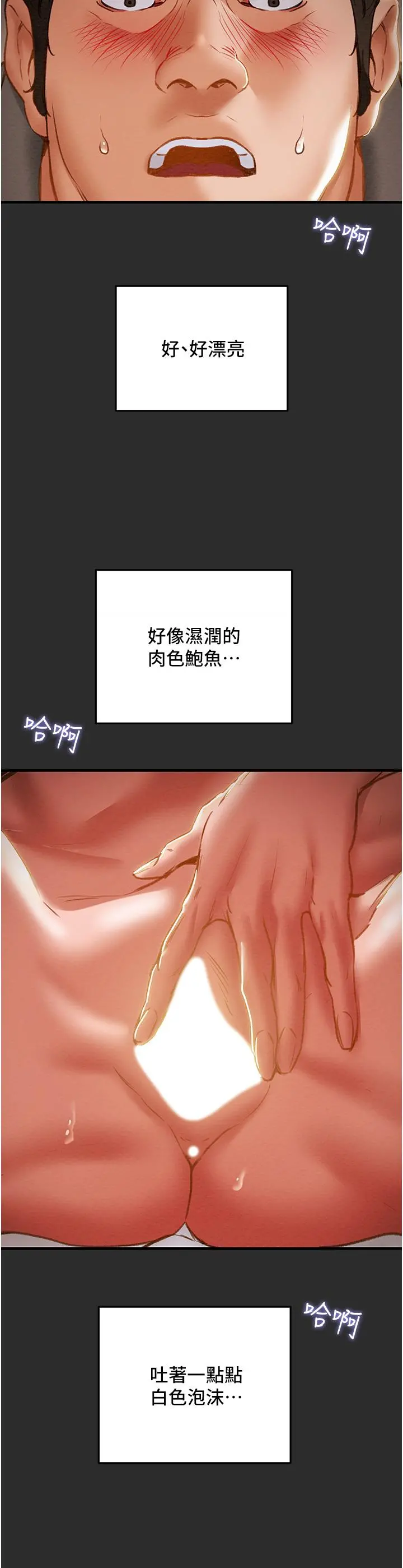 纯情女攻略计划 第67话-美丽多汁的鲍鱼 第32页