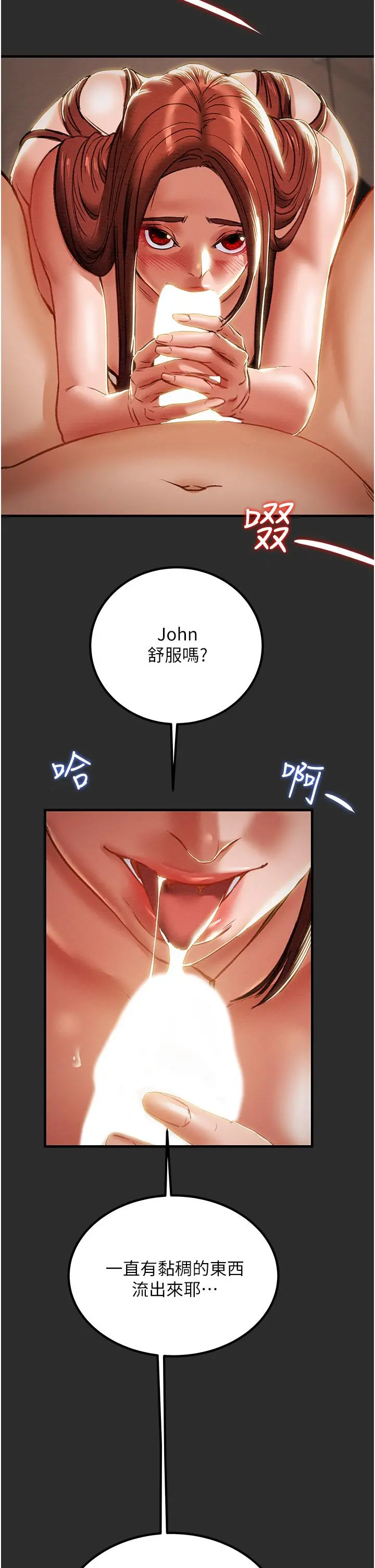 纯情女攻略计划 第67话-美丽多汁的鲍鱼 第21页
