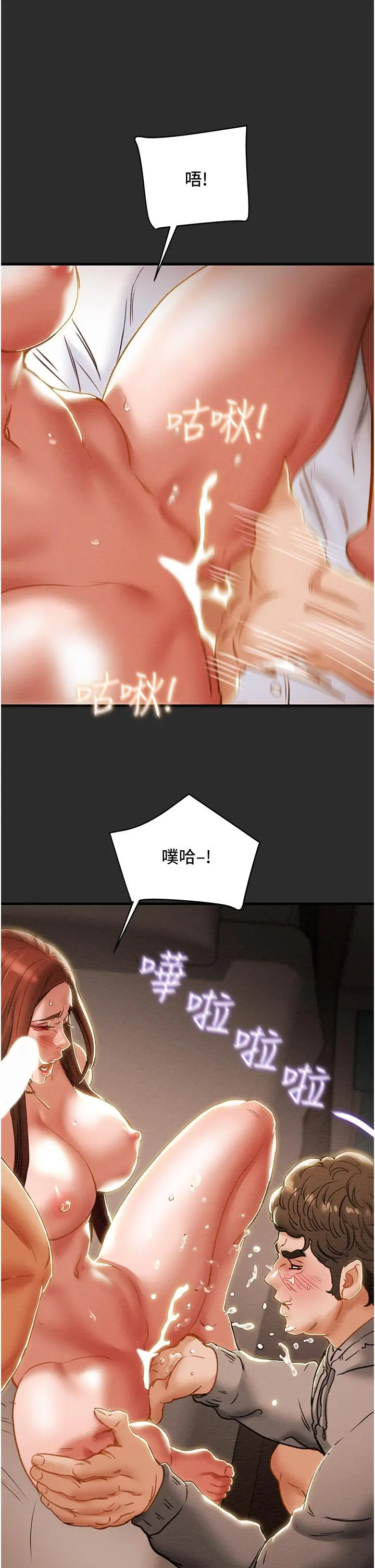纯情女攻略计划 第67话-美丽多汁的鲍鱼 第45页