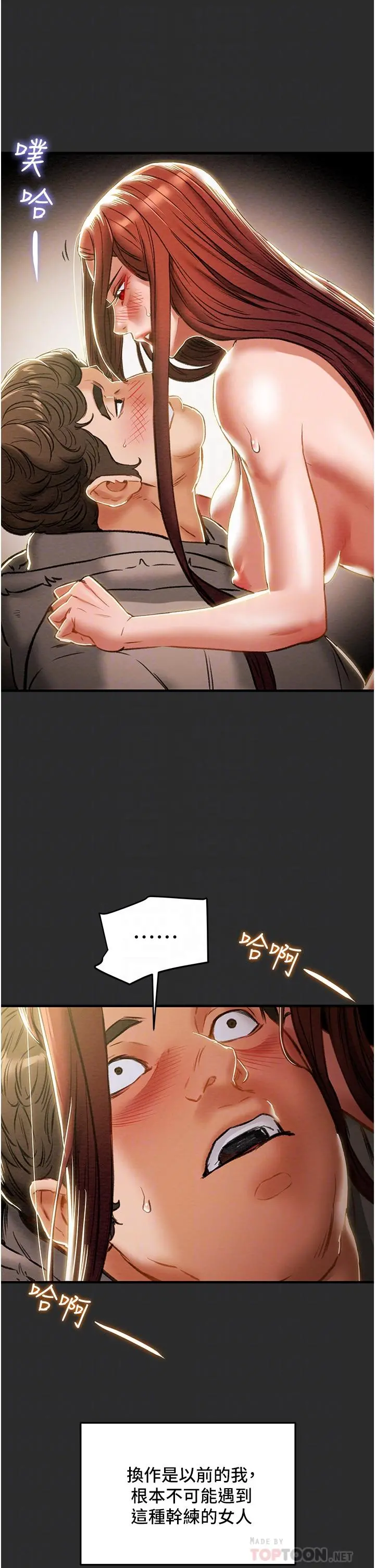 纯情女攻略计划 第67话-美丽多汁的鲍鱼 第6页