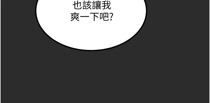 纯情女攻略计划 第67话-美丽多汁的鲍鱼 第38页