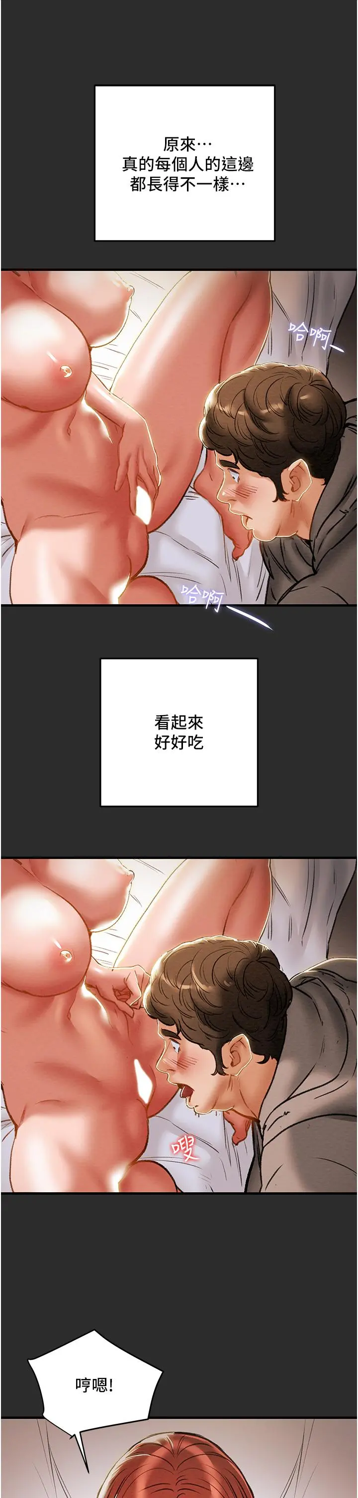 纯情女攻略计划 第67话-美丽多汁的鲍鱼 第33页