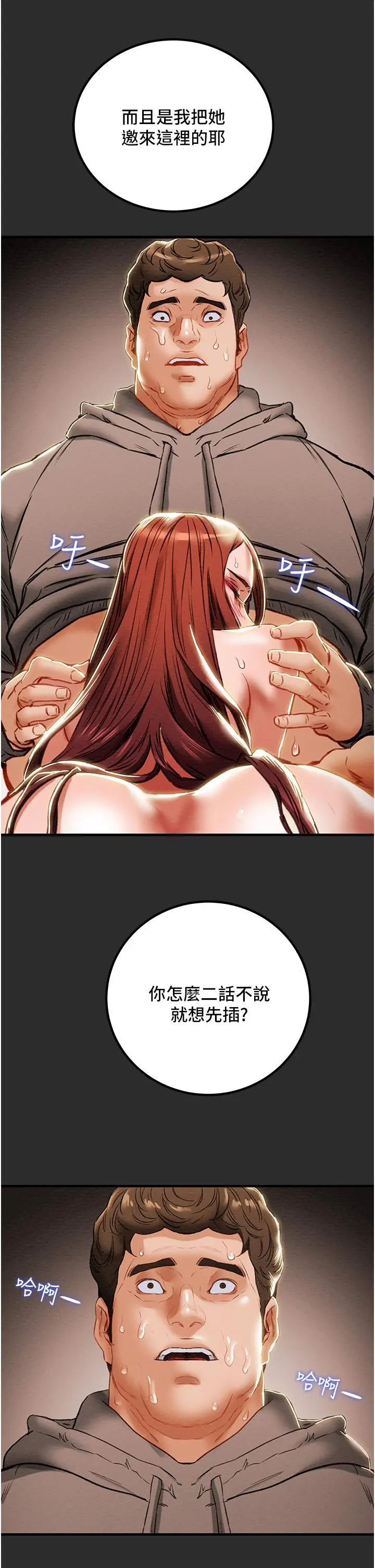 纯情女攻略计划 第67话-美丽多汁的鲍鱼 第51页