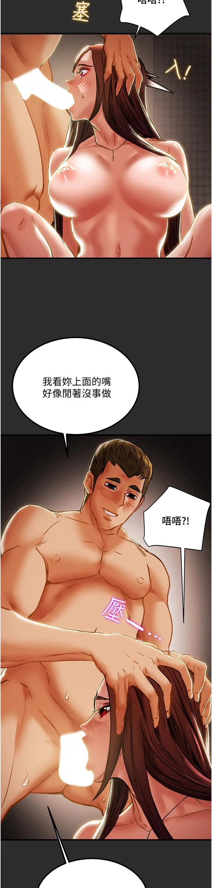 纯情女攻略计划 第67话-美丽多汁的鲍鱼 第37页