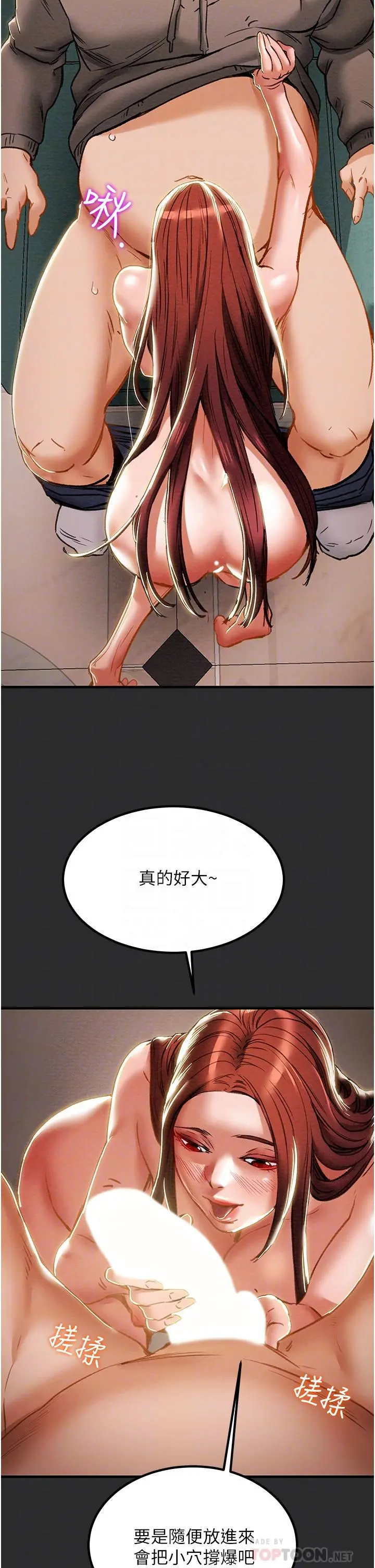 纯情女攻略计划 第67话-美丽多汁的鲍鱼 第18页