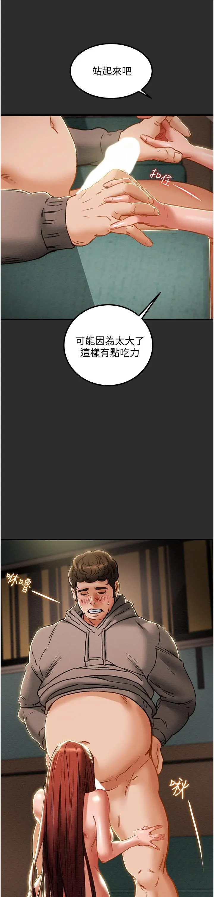 纯情女攻略计划 第67话-美丽多汁的鲍鱼 第23页