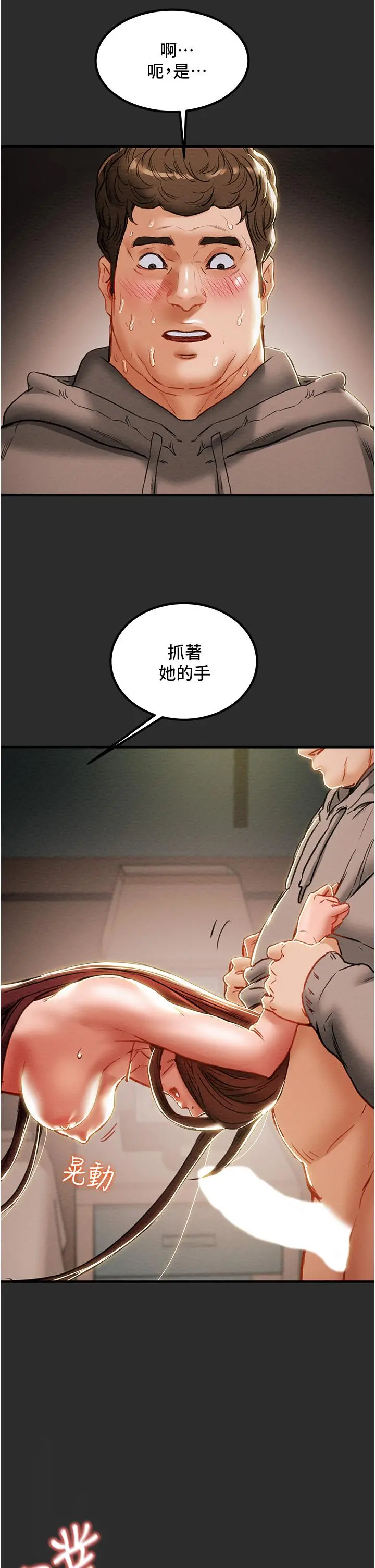 纯情女攻略计划 第67话-美丽多汁的鲍鱼 第52页
