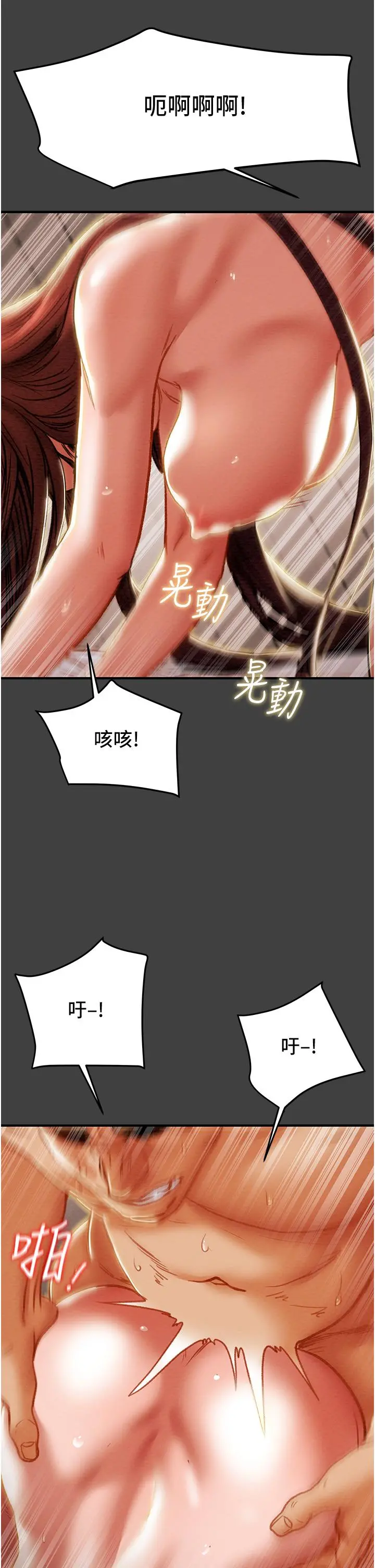 纯情女攻略计划 第73话-随着本能交配的野兽 第40页
