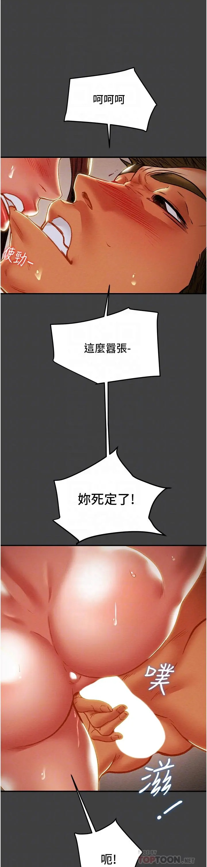 纯情女攻略计划 第73话-随着本能交配的野兽 第10页