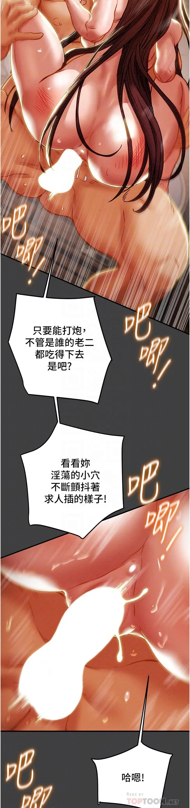 纯情女攻略计划 第73话-随着本能交配的野兽 第12页