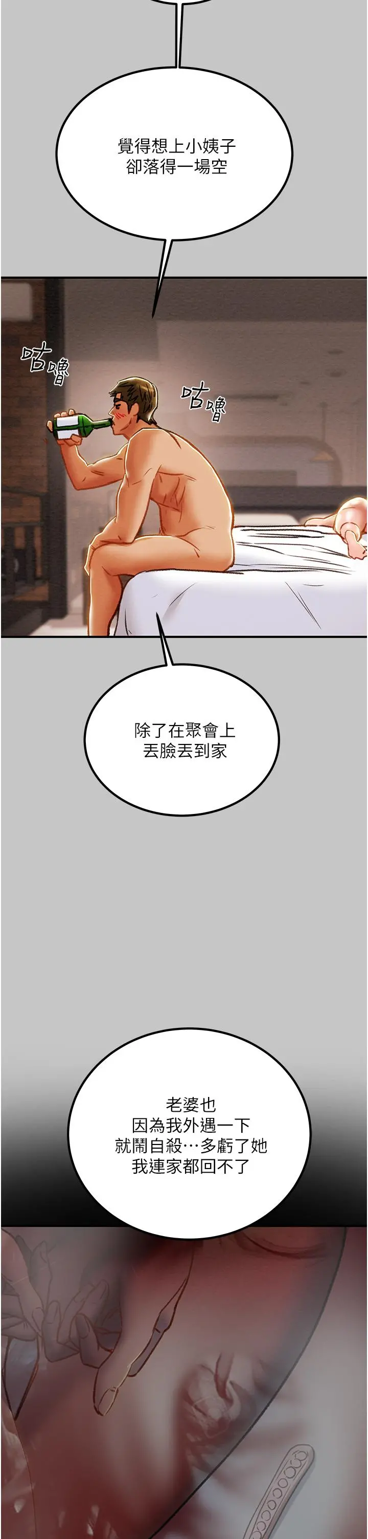纯情女攻略计划 第73话-随着本能交配的野兽 第45页