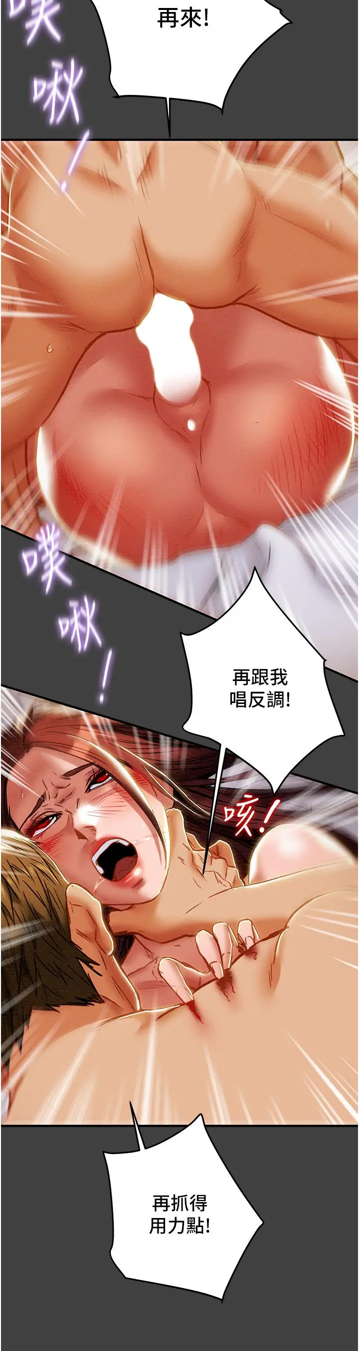 纯情女攻略计划 第73话-随着本能交配的野兽 第22页