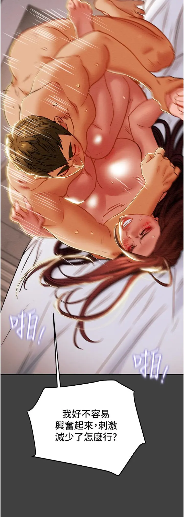 纯情女攻略计划 第73话-随着本能交配的野兽 第25页