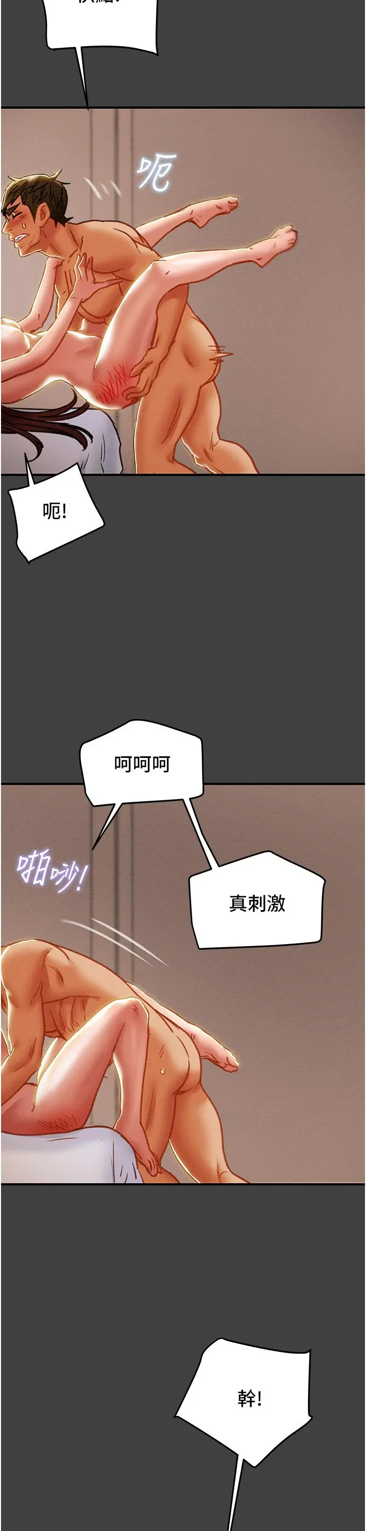 纯情女攻略计划 第73话-随着本能交配的野兽 第15页
