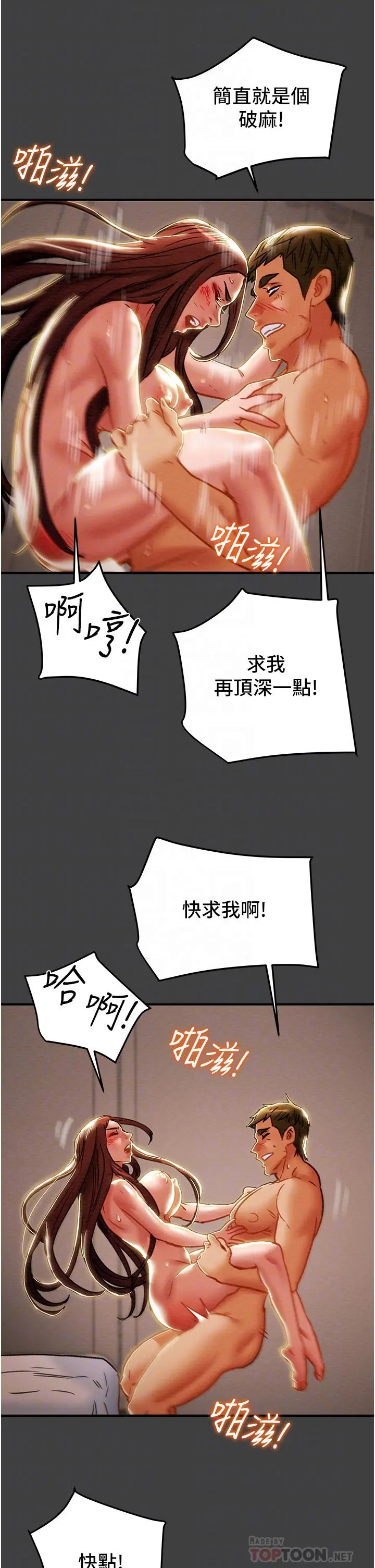 纯情女攻略计划 第73话-随着本能交配的野兽 第14页