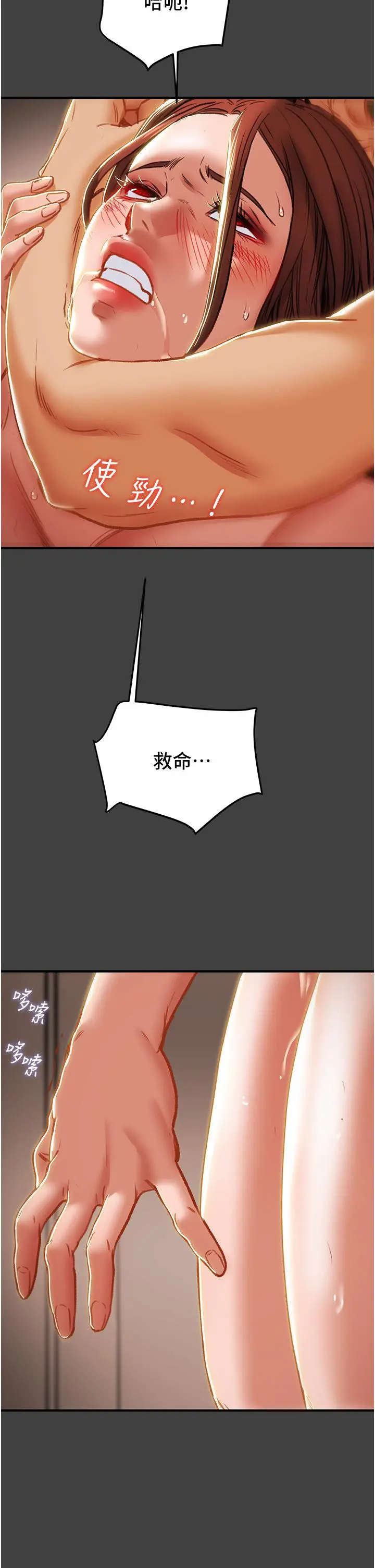 纯情女攻略计划 第73话-随着本能交配的野兽 第34页