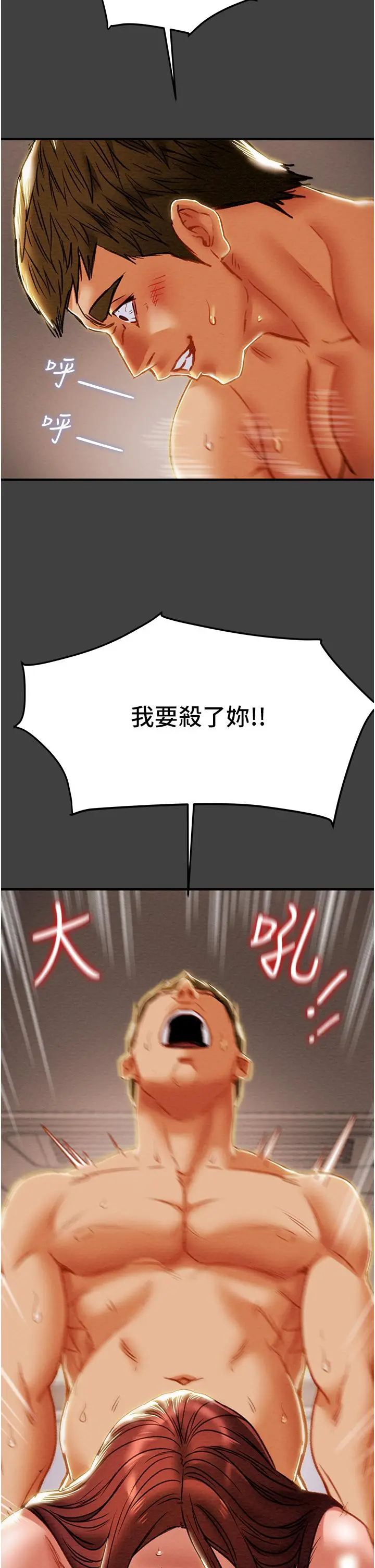 纯情女攻略计划 第73话-随着本能交配的野兽 第38页
