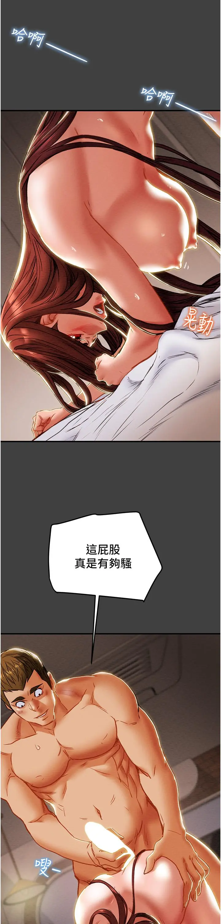 纯情女攻略计划 第73话-随着本能交配的野兽 第5页