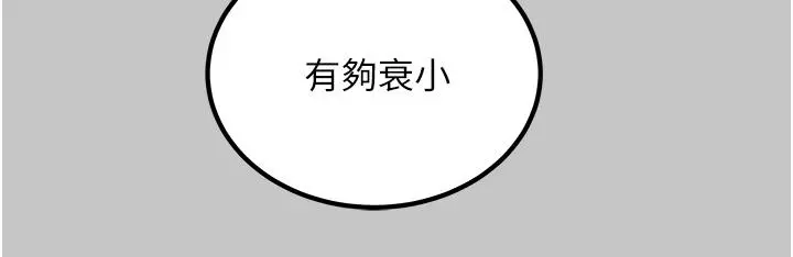 纯情女攻略计划 第73话-随着本能交配的野兽 第47页