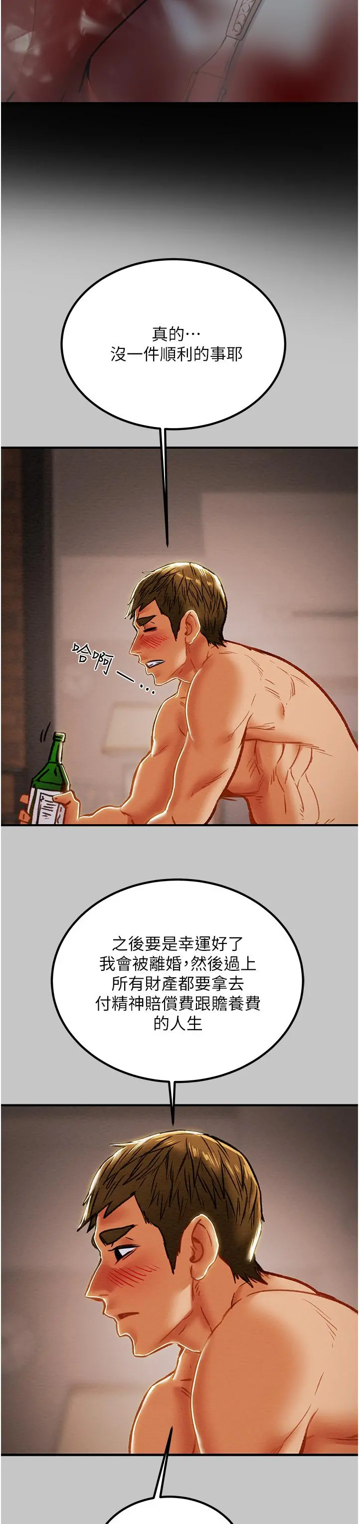纯情女攻略计划 第73话-随着本能交配的野兽 第46页