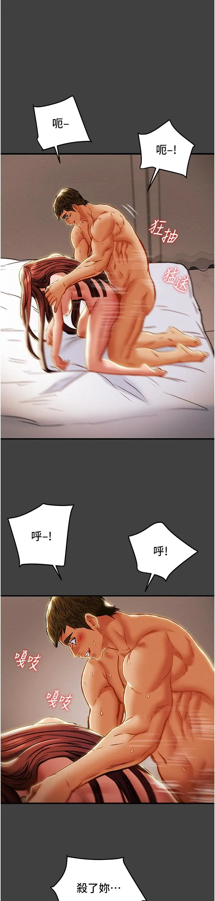 纯情女攻略计划 第73话-随着本能交配的野兽 第37页