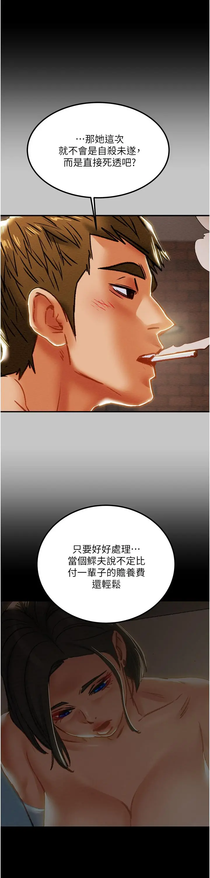 纯情女攻略计划 第73话-随着本能交配的野兽 第54页