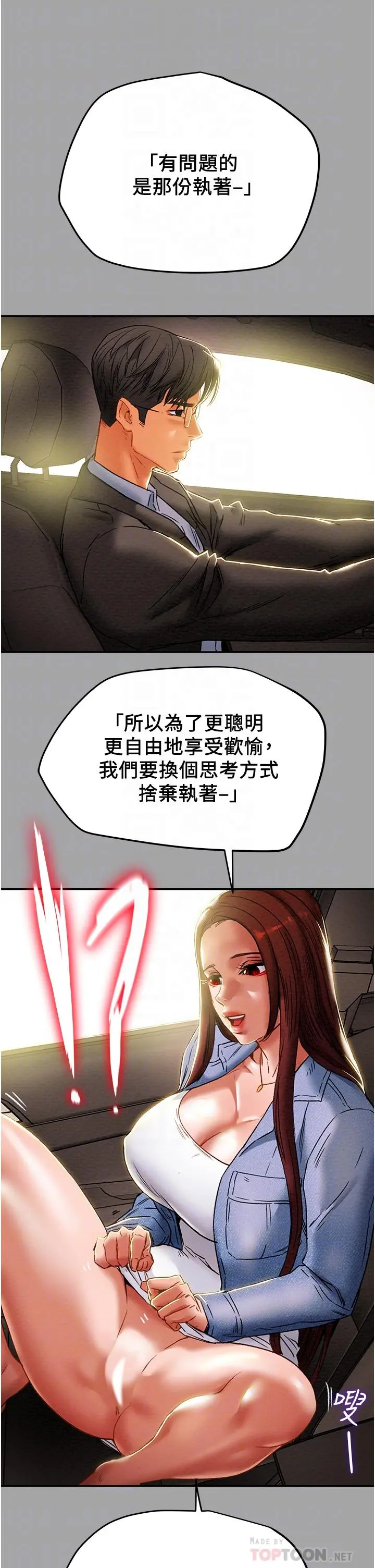 纯情女攻略计划 第47话-比方向盘更灵活的腰肢 第8页