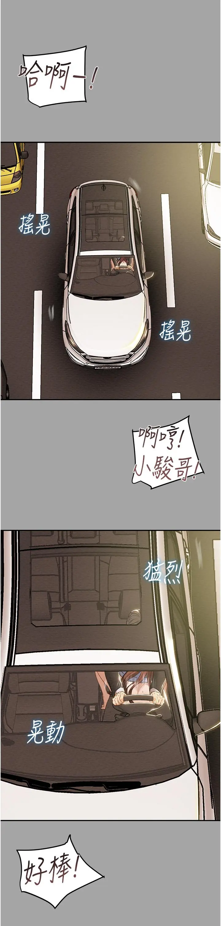 纯情女攻略计划 第47话-比方向盘更灵活的腰肢 第41页