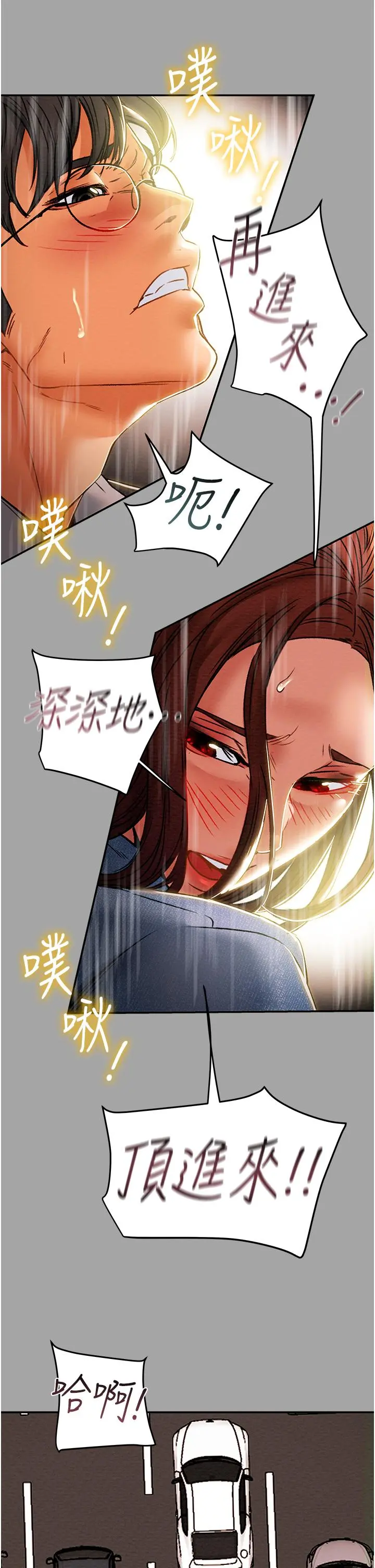 纯情女攻略计划 第47话-比方向盘更灵活的腰肢 第51页
