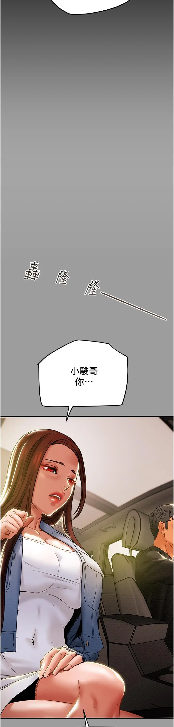 纯情女攻略计划 第47话-比方向盘更灵活的腰肢 第3页