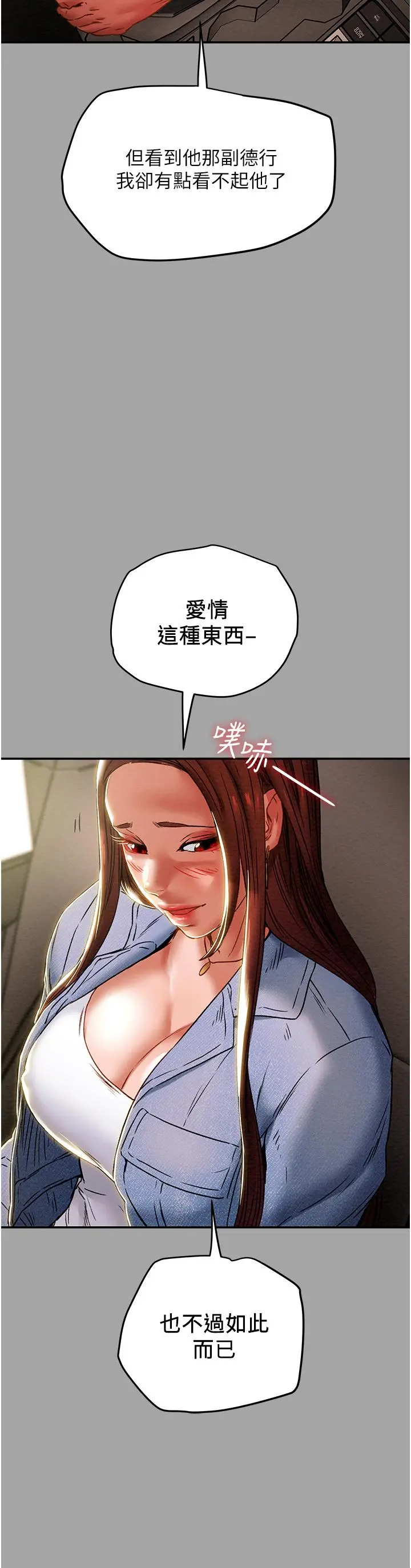 纯情女攻略计划 第47话-比方向盘更灵活的腰肢 第13页