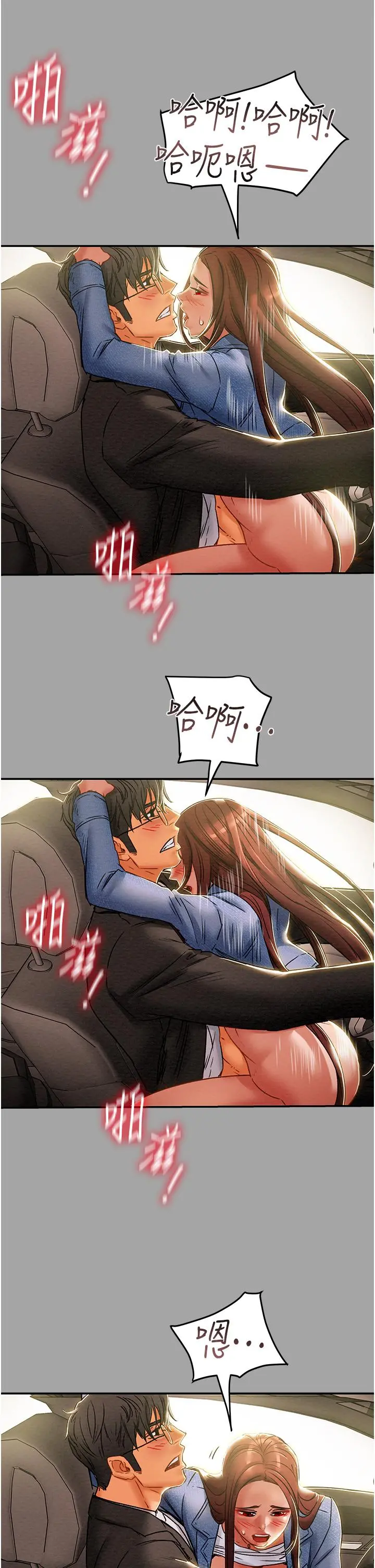 纯情女攻略计划 第47话-比方向盘更灵活的腰肢 第45页