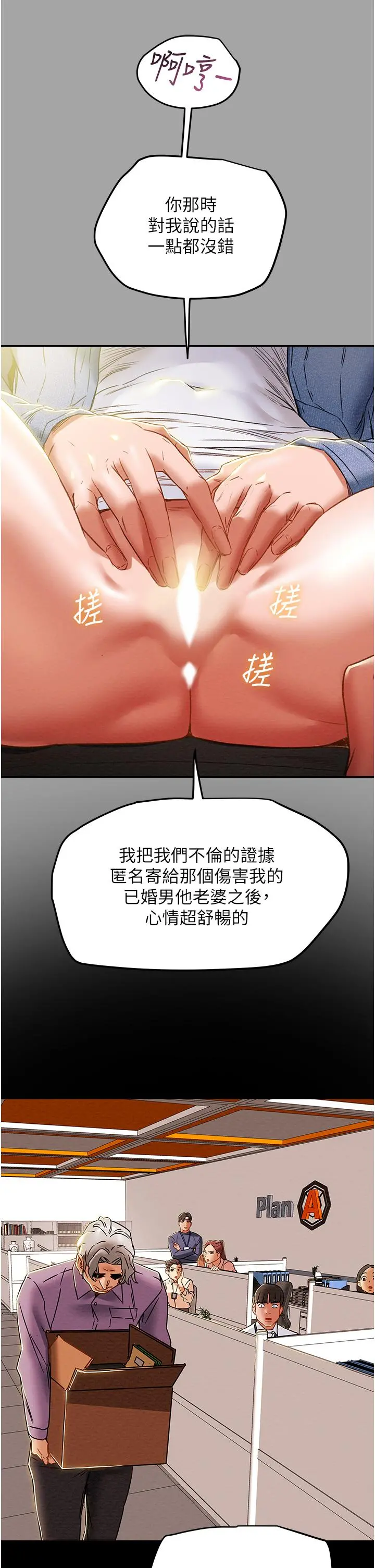 纯情女攻略计划 第47话-比方向盘更灵活的腰肢 第11页
