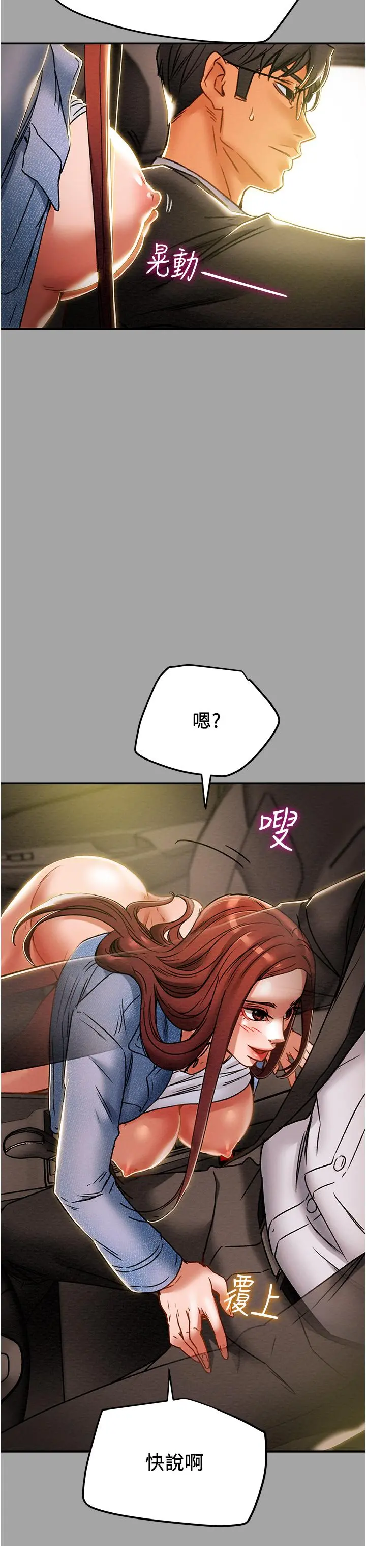 纯情女攻略计划 第47话-比方向盘更灵活的腰肢 第20页